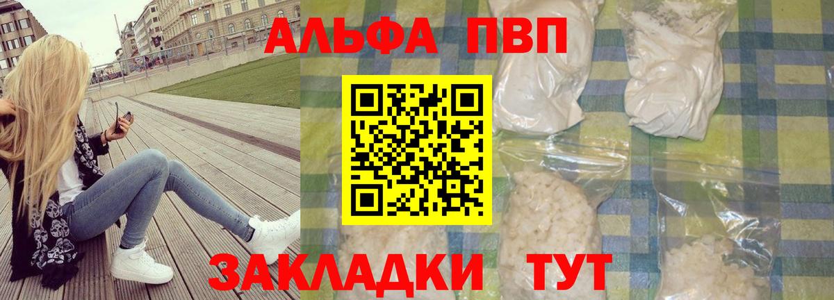 Alpha PVP VHQ  Alpha-PVP мука  Торжок  А ПВП  Вход с VPN 