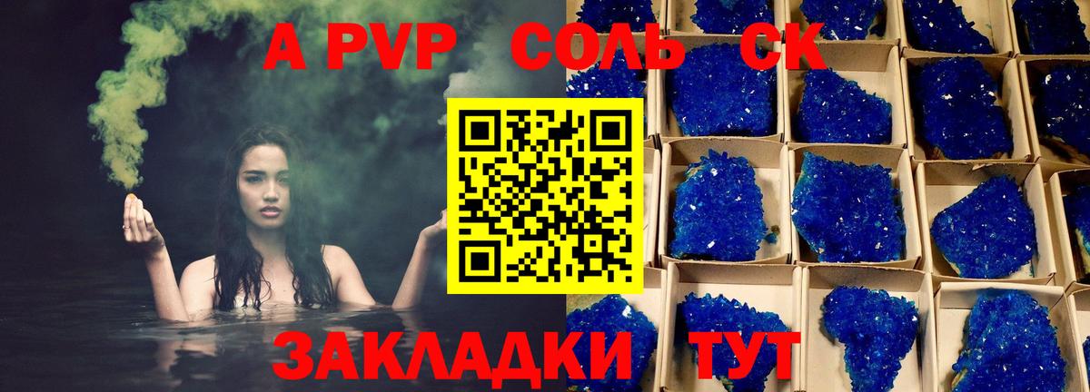 Альфа ПВП Crystall Торжок