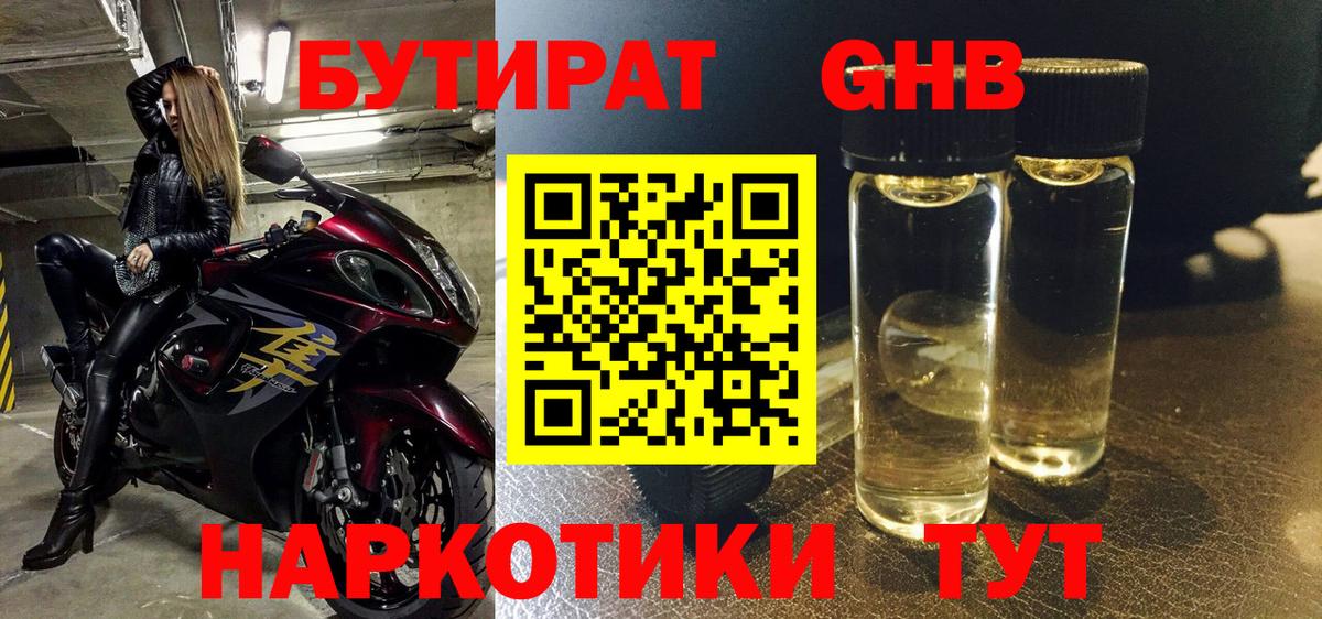 Торжок  БУТИРАТ бутик  Вход с VPN 