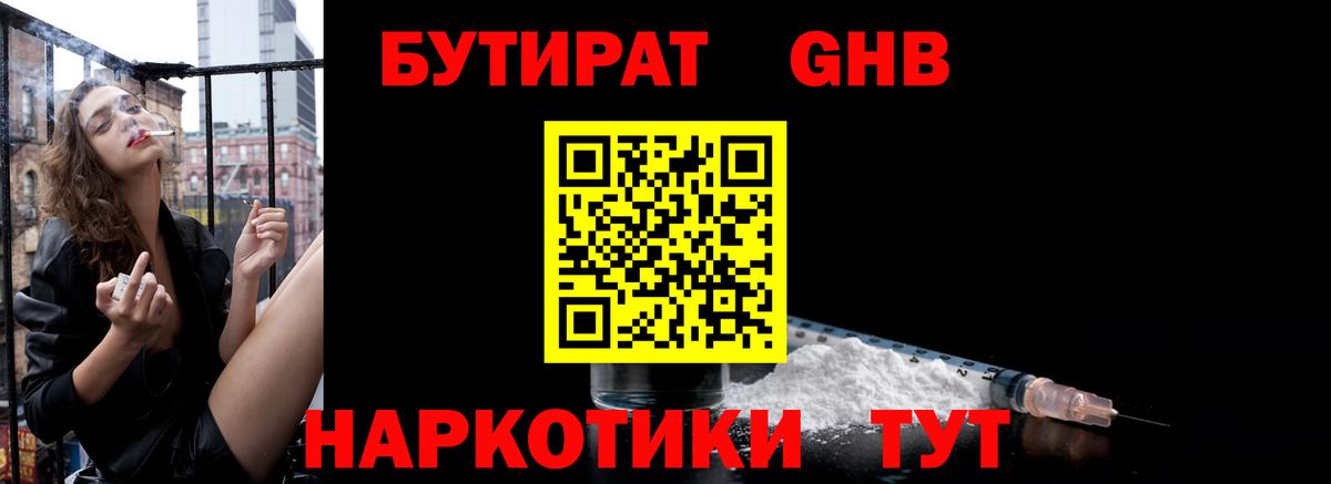Бутират бутандиол Торжок
