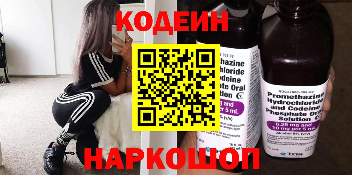 Торжок  Кодеиновый сироп Lean напиток Lean (лин)  Вход с VPN  Кодеиновый сироп Lean напиток Lean (лин) 