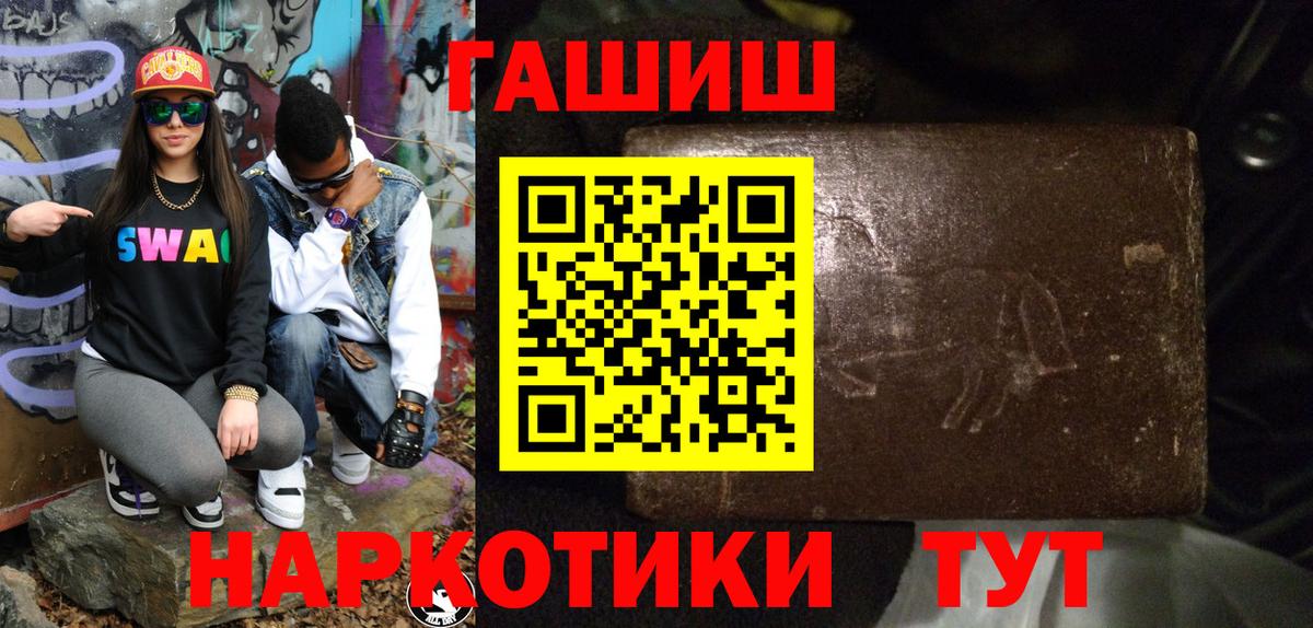 ГАШИШ VHQ  Вход с VPN  Гашиш hashish  Торжок 