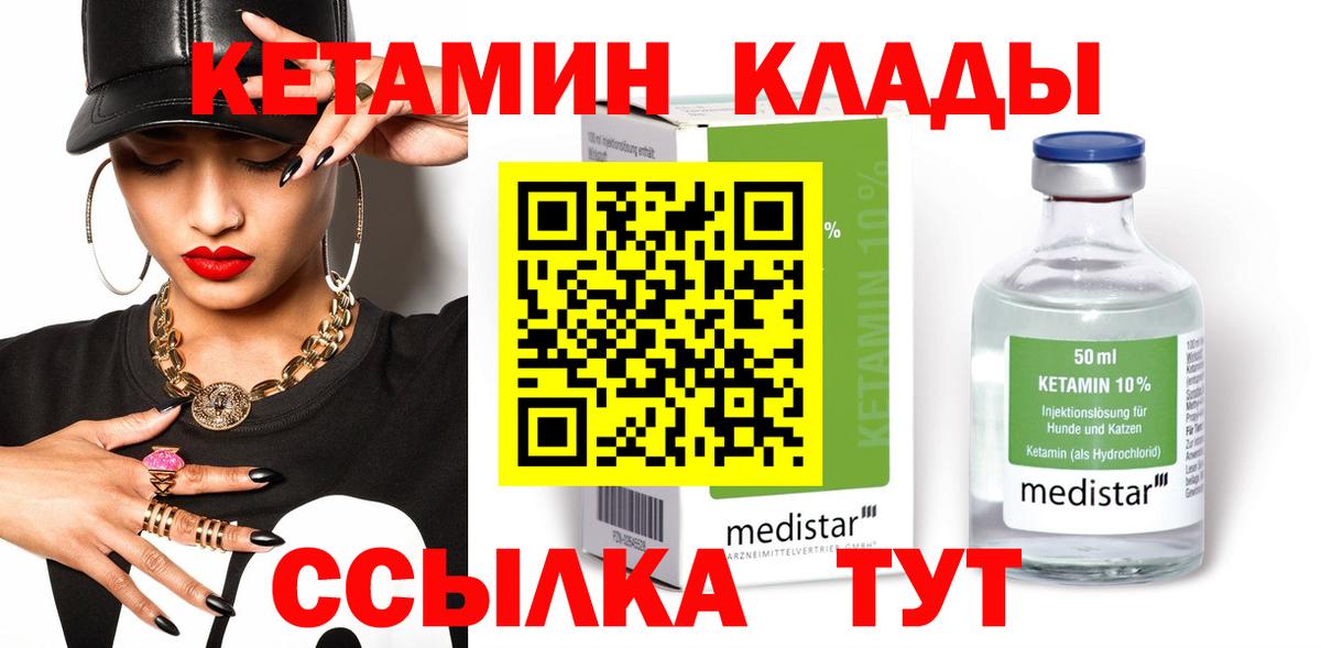 Кетамин ketamine  Вход с VPN  Торжок  Кетамин VHQ 