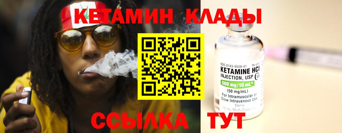 КЕТАМИН VHQ Торжок
