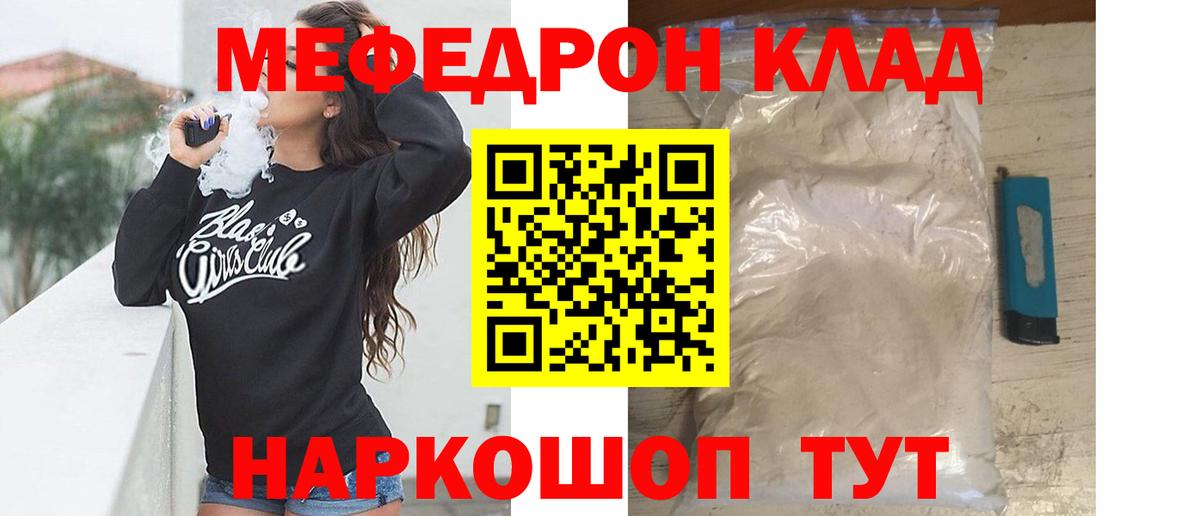 Меф Торжок