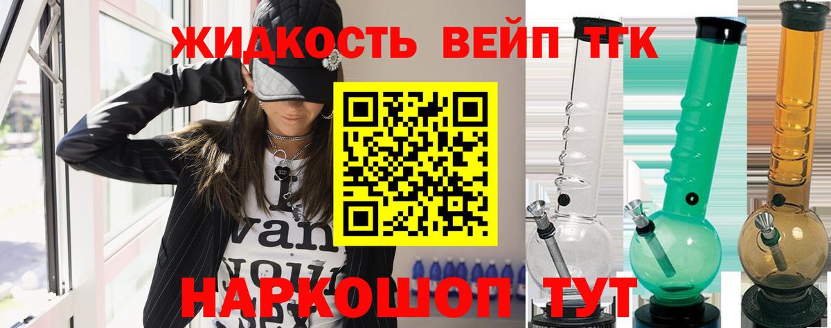 ТГК вейп с тгк  Вход с VPN  Торжок 